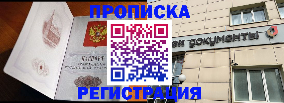 временная регистрация для школы в Чистополье
