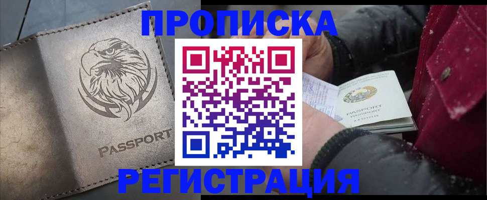 купить прописку в Чистополье