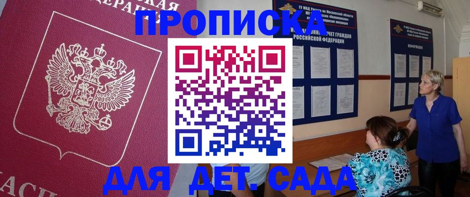 прописка ребенка в Чистополье